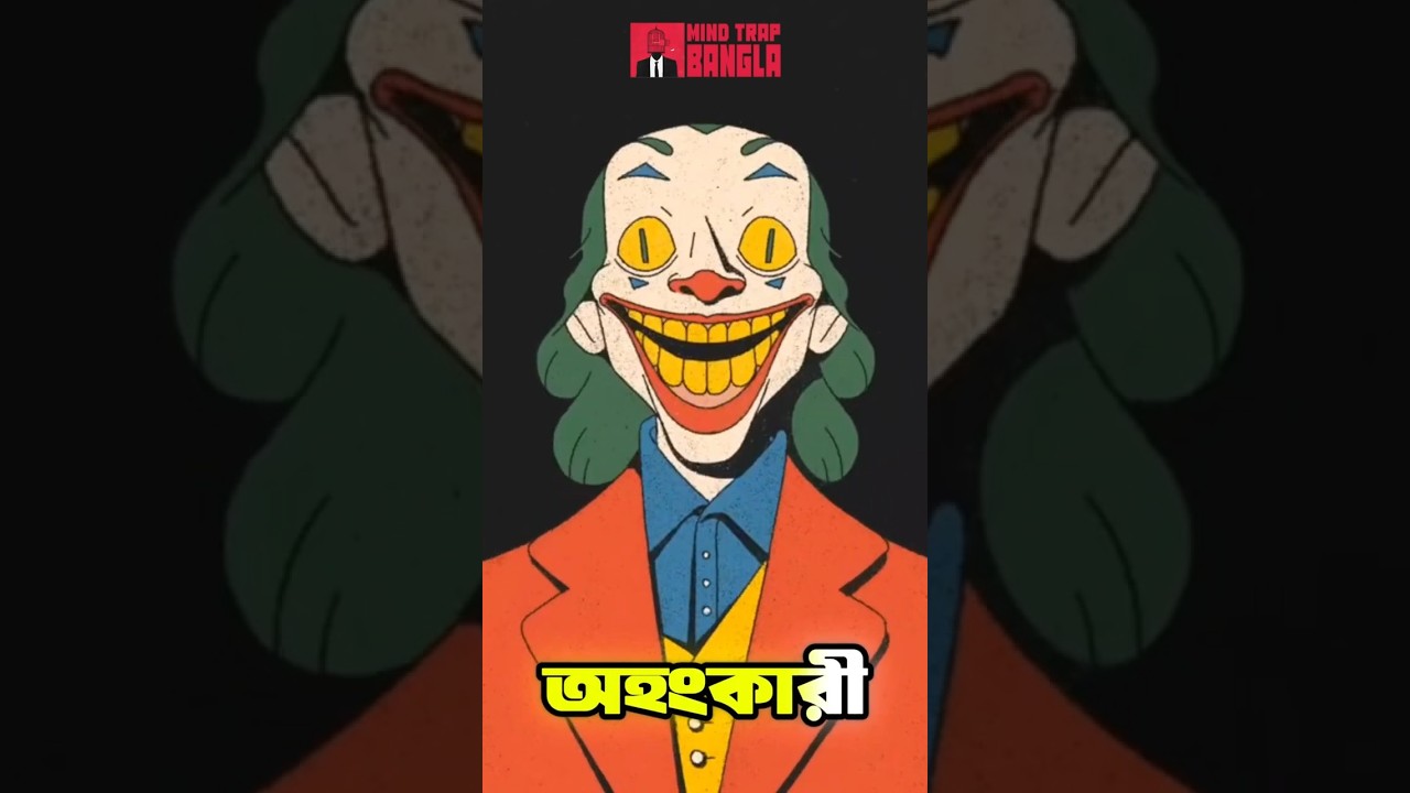 Success কারও বন্ধু নয় - Mind Trap Bangla 