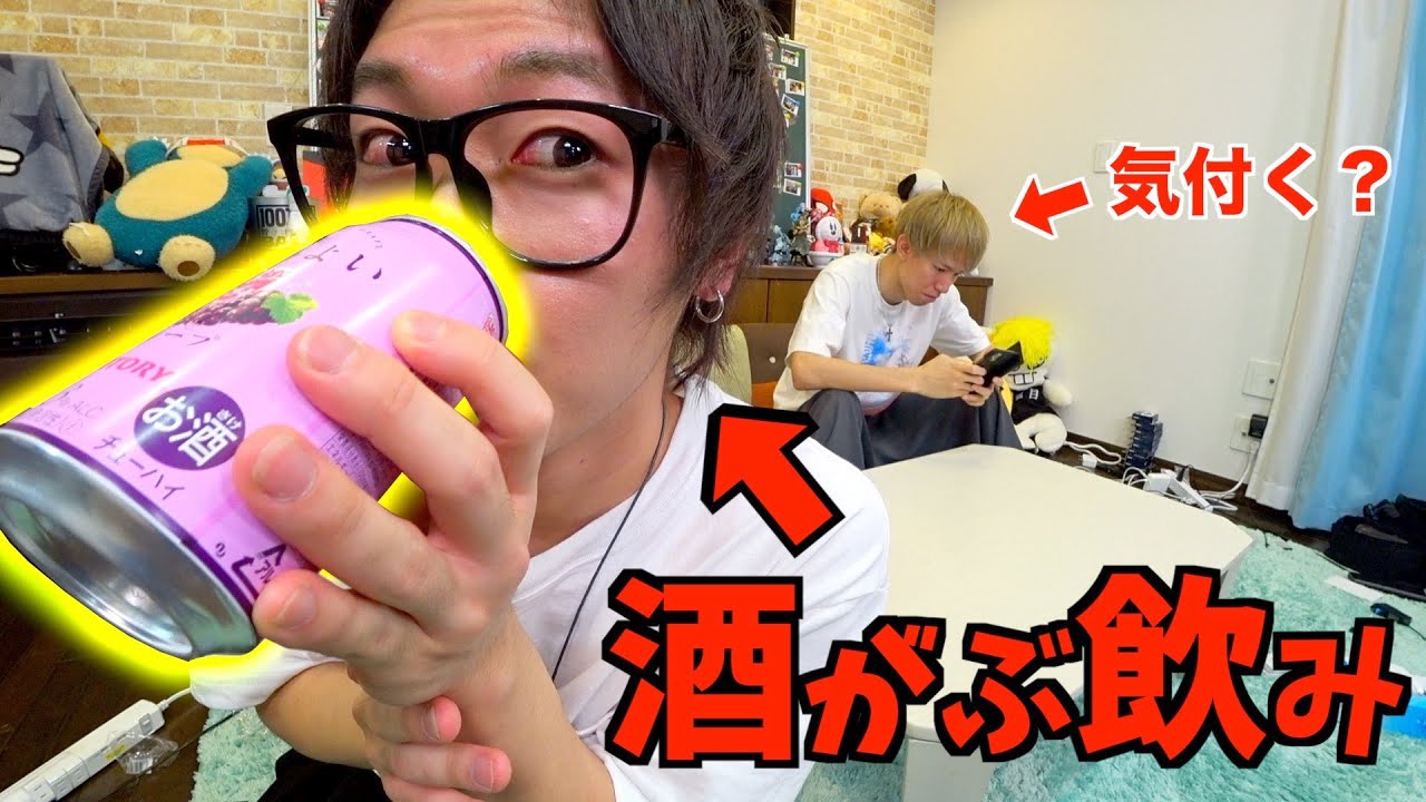 【検証】相方にバレずにお酒を飲み続ける事は可能なのか？