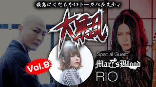 【大村孝佳×BOH】大暴乱2022 Vol.9 ＜ゲスト：RIO(from Mary's Blood)＞ [2022.4.30]