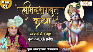 LIVE - Shrimad Bhagwat Katha by Aniruddhacharya Ji Maharaj - 26 May¬Vrindavan¬Day 1