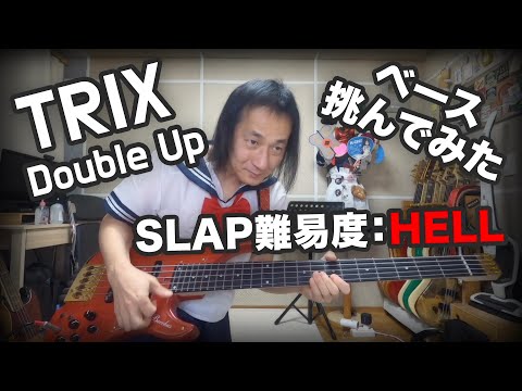 TRIX Double Up Bass Cover FULL
