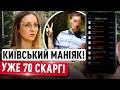 Переслідування на вулицях Києва: хто такий "київський маніяк" та як вберегтися