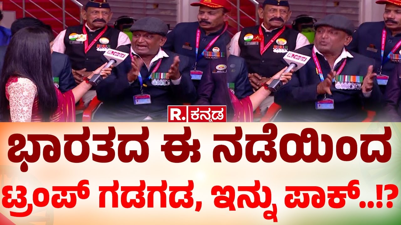 Republic Day 2026: ಭಾರತದ ಈ ನಡೆಯಿಂದ ಟ್ರಂಪ್​ ಗಡಗಡ, ಇನ್ನು ಪಾಕ್​..!? | Mahabharata