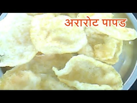 वीडियो: अरारोट के चमकीले पत्ते