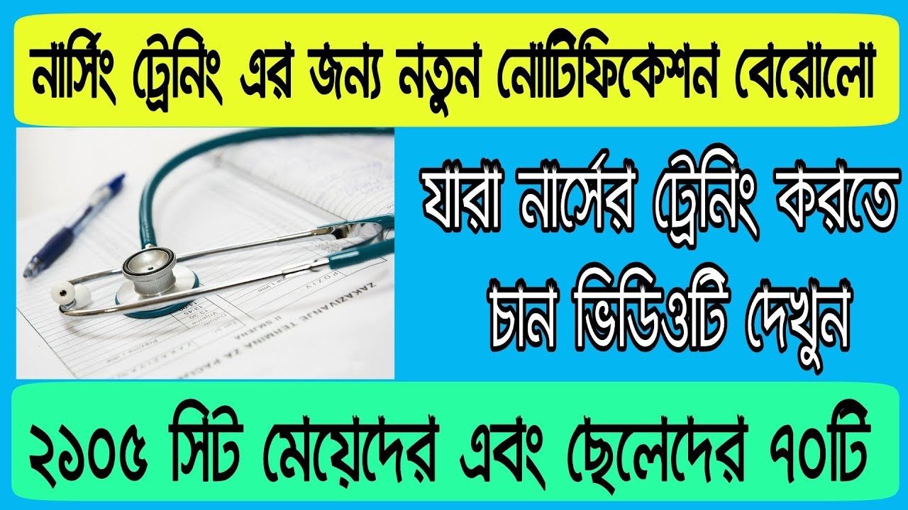 Nurse training course | west bengal nursing