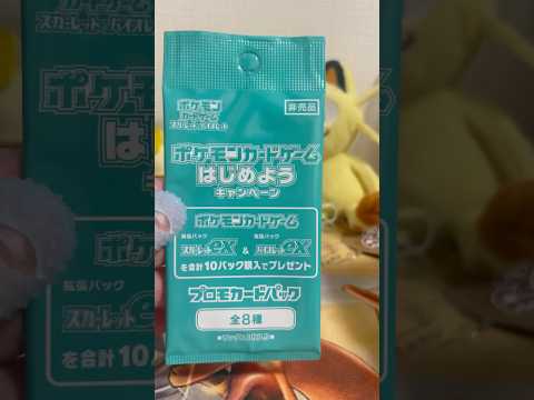pokemon ポケモンカード　パック開封　プロモパック　ポケモンカードはじめようキャンペーン  #pokemon #ポケモンカード30周年 #ポケカ #ポケモン #ポケモンカード #プロモ