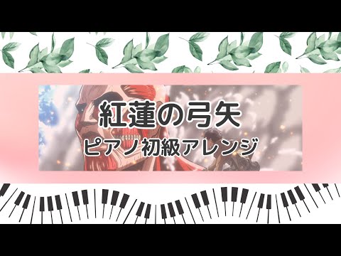紅蓮の弓矢 - Linked Horizon