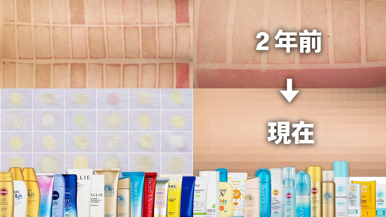 【完全保存版】２年かけた 絶対見るべき日焼け止め３０種徹底比較！焼けないのは？