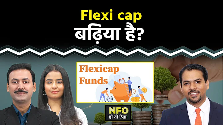 Abakkus Flexi cap fund में करना चाहिए निवेश? NFO