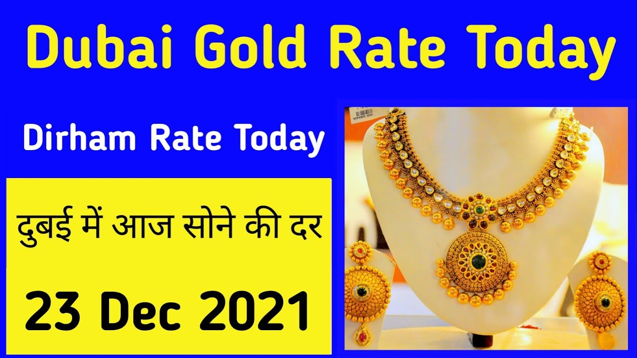 Dubai Gold Rate UAE gold rate today 23 Dec 2021 Today gold rate in dubai UAE News YouTube