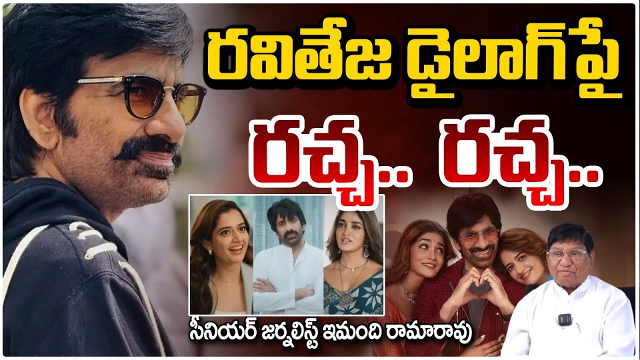 రవితేజ డైలాగ్‌పై రచ్చ.. రచ్చ..!! Bhartha Mahasayulaku Vignapthi Review | Imandi Rama Rao | RED TV