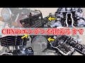 【CBX400F】〜エンジンオーバーホールプロセス〜CBXへの理念〜 engine overhaul process @DEEPFIELD