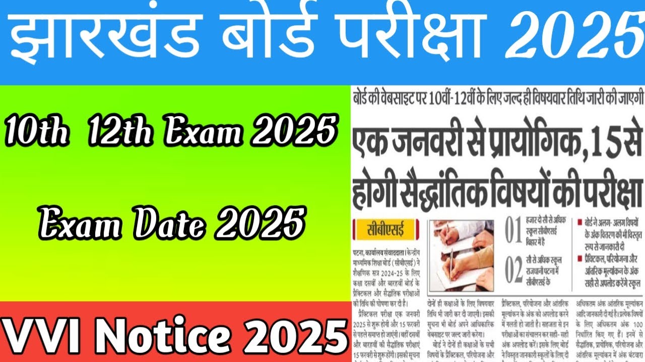 Jharkhand Board 10th 12th Exam Date 2025 // Jac Board 10th 12th Practical exam date 2025 !!
