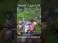 СОЛО СПУШИЛ ТРОН #дота2 #mishka #brewmaster #dota2 #брюмастер