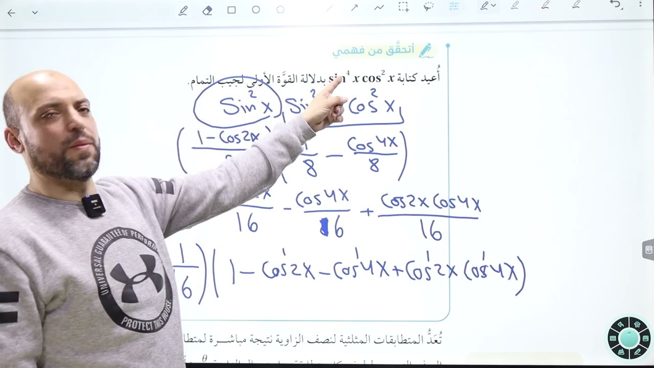أ. وسام العبهري / المتطابقات المثلثية 2 المتطلبات المثلثية لنصف الزاوية