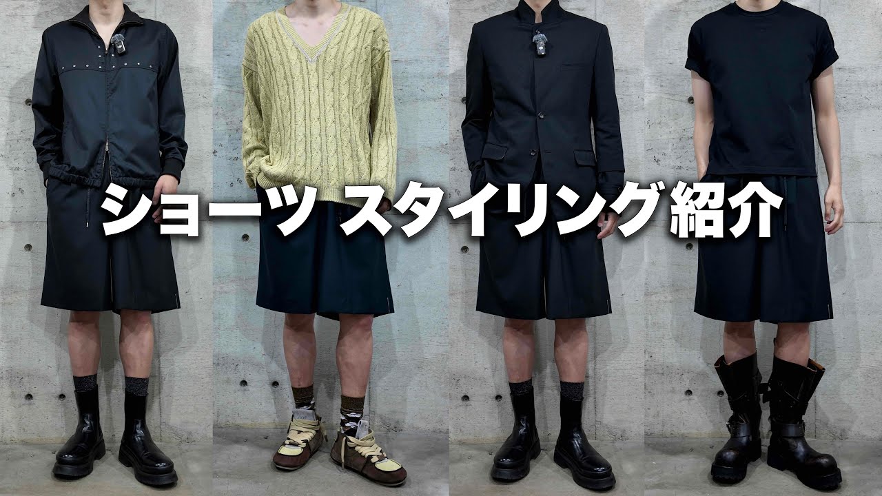 A special feature on styling shorts for men who only wear shorts