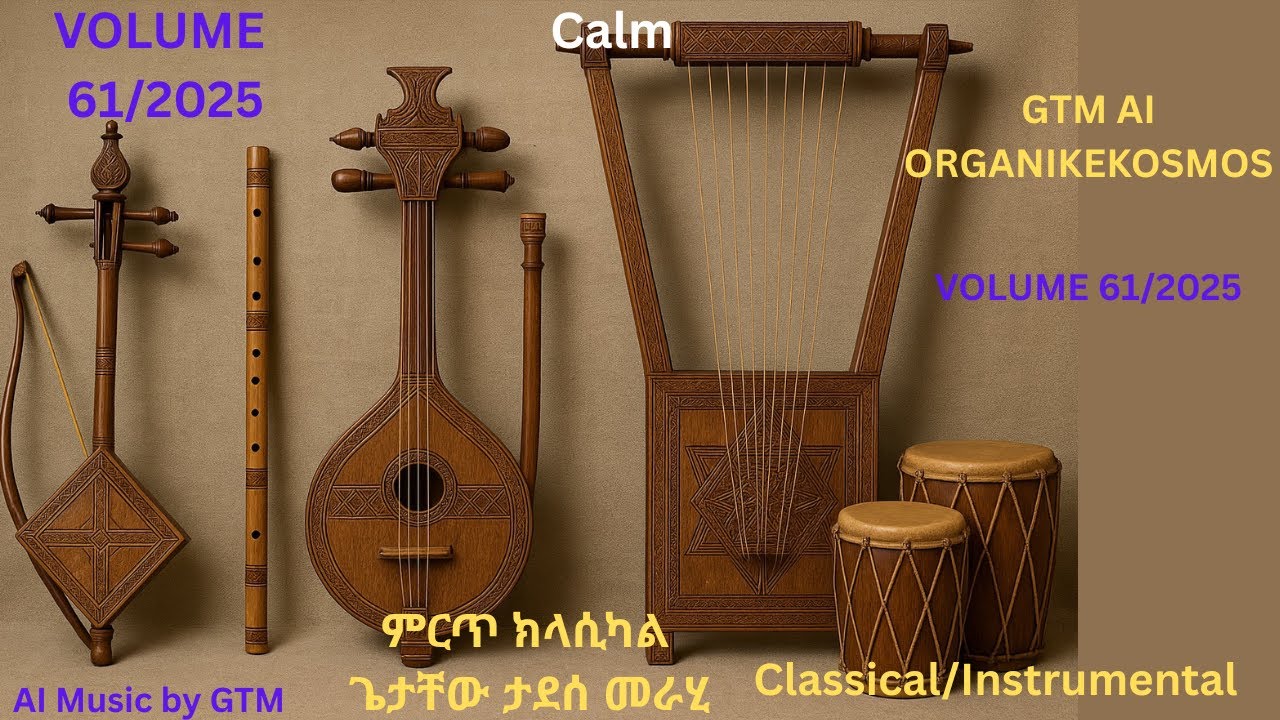 💚💛❤️  Ethiopian Calm Ancient Beats • Vol 61/2025 • Deep Relaxing Instrumental Music (9-Track Album)