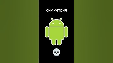 симметрия #linux #android #ios #windows #ubuntu #linuxmint #raspberrypi #RaspberryPi #raspberry #pi