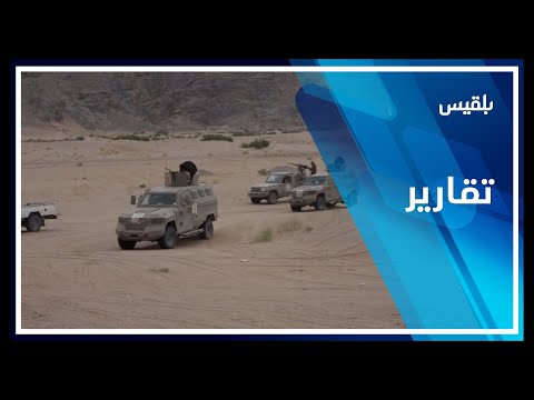 اشتداد المعارك بين قوات الجيش وألوية العمالقة ضد مليشيا الحوثي غربي محافظة شبوة تقرير محمد لطف