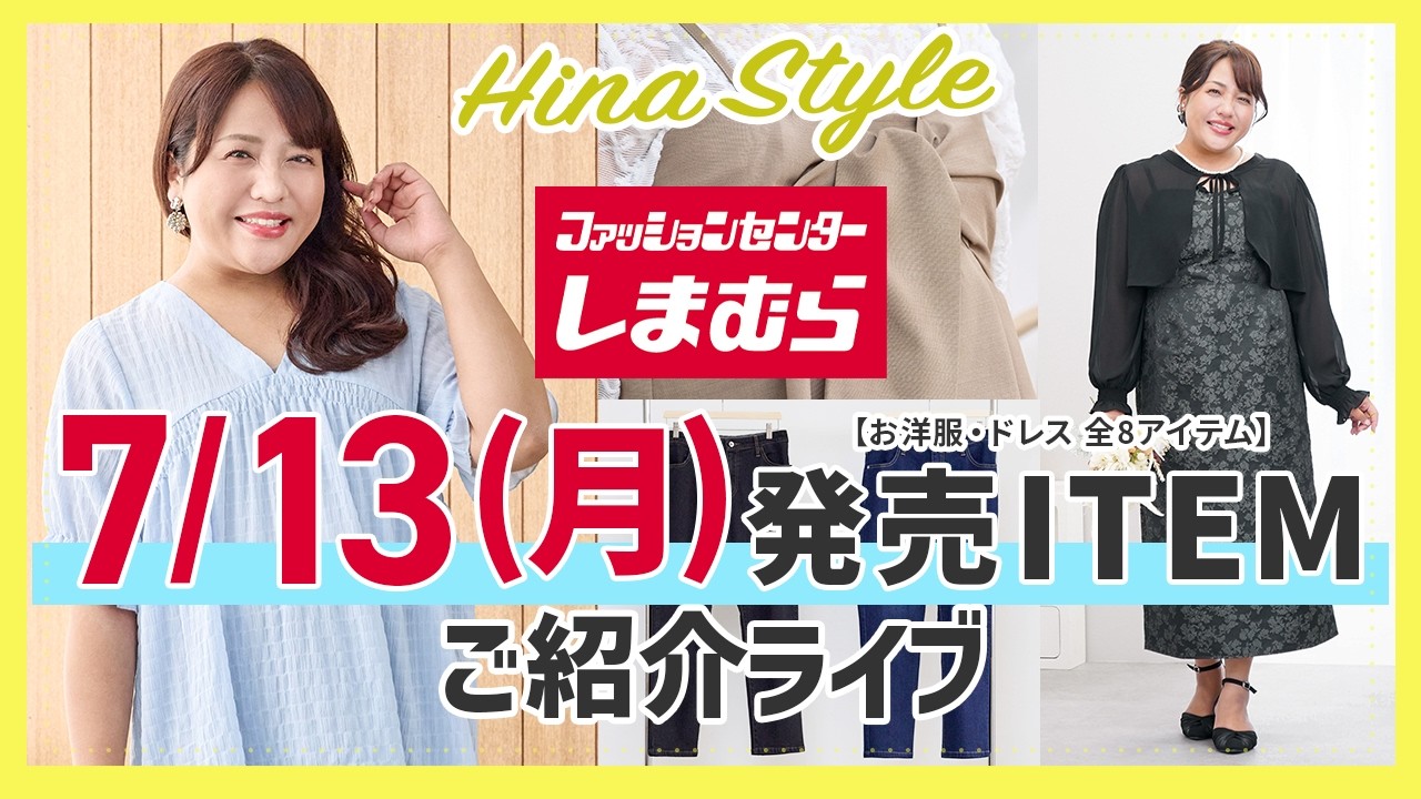 LIVE【しまむら】ぽっちゃりさん必見！大きいサイズの新作トレンド