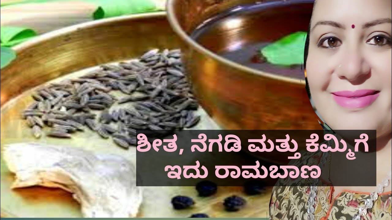 Kashayam for cold and cough in kannadaHealthtipsforcoughinkannada