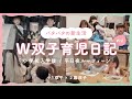 小1×2歳の平日夜ルーティン｜入学後のバタバタ新生活【W双子育児 #12】