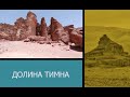 ТИМНА. Поездка для души