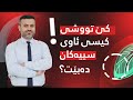 دەزانیت کیسی ئاو لە سییەکاندا بەهۆی چییەوە دروست دەبێت دەزانیت کیسی ئاو لە سییەکاندا بەهۆی چییەوە دروست دەبێت