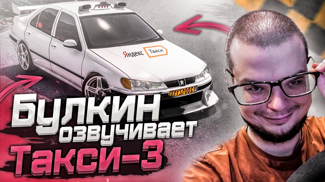 Булкин с машиной