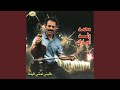 خليني نمشي يا الميمة