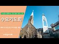 [오산감리교회]수요기도회(05/07)