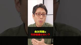 安倍昭恵さんの森友問題は竹田恒泰の責任!? #shorts #竹田恒泰 #安倍昭恵 #森友問題