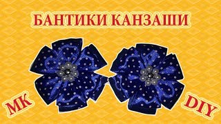 Простые бантики. Канзаши для начинающих. DIY. Мастер - класс. Простые бантики. Канзаши для начинающих. DIY. Мастер - класс.