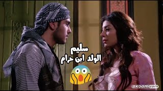 باب الحارة {HD} | شوفو ايش عرف سليم ! ويش قال لدلال