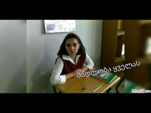 სკოლის დამთავრება 2020წ