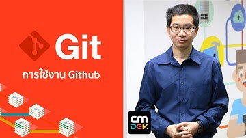 สอน Git ตอนที่9# - Git Branch
