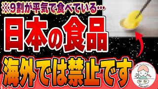 [Warning] 9 dangerous additives that are banned overseas but still found in Japanese food