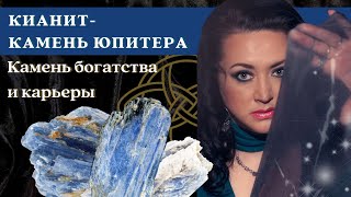 Кианит - камень богатства и карьеры. Магические и целебные свойства