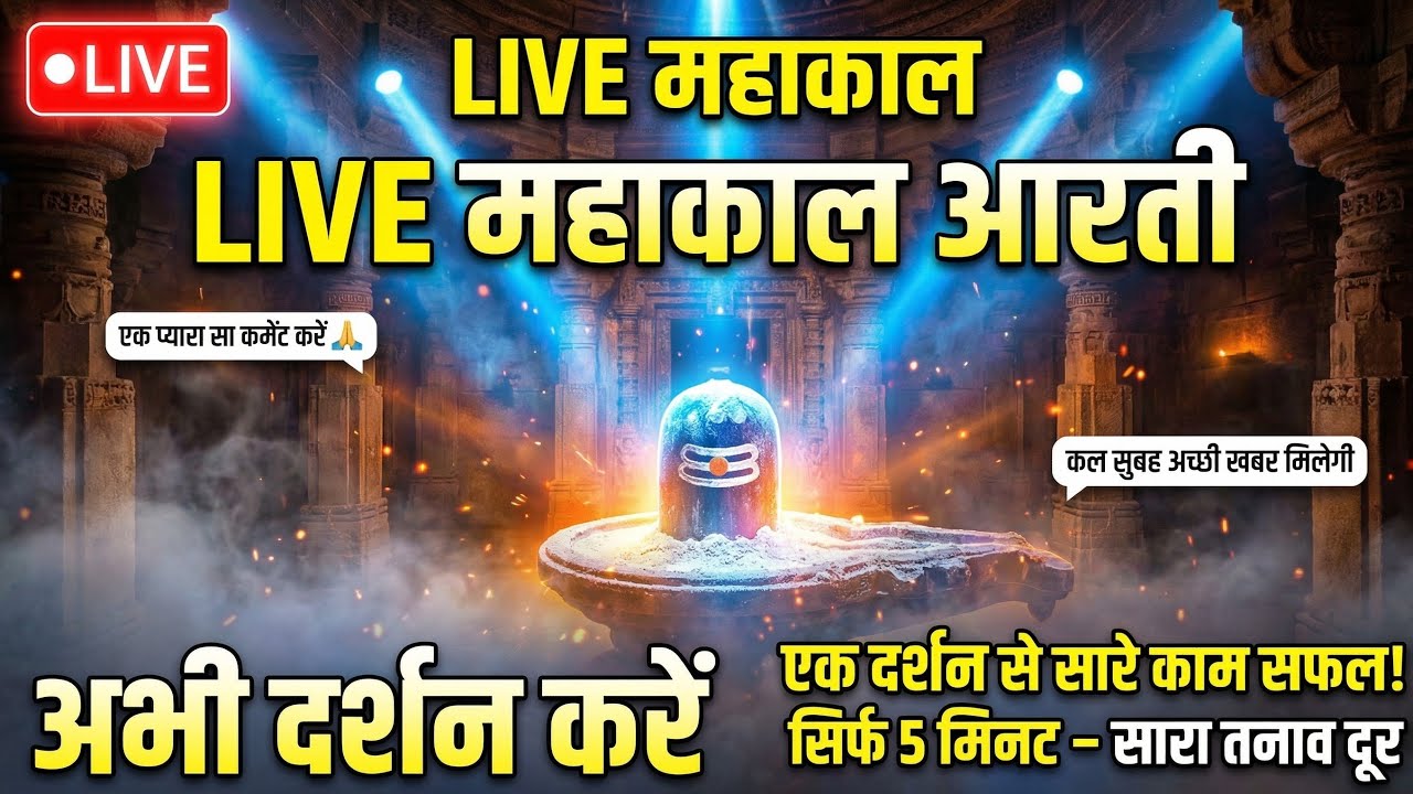 #9mar2026#लाइव​ सुबह_भस्मा_आरती​ #श्री_महाकालेश्वर_ज्योतिर्लिंग​​ #Live​​ #Trikal_shivxwave#Shri_