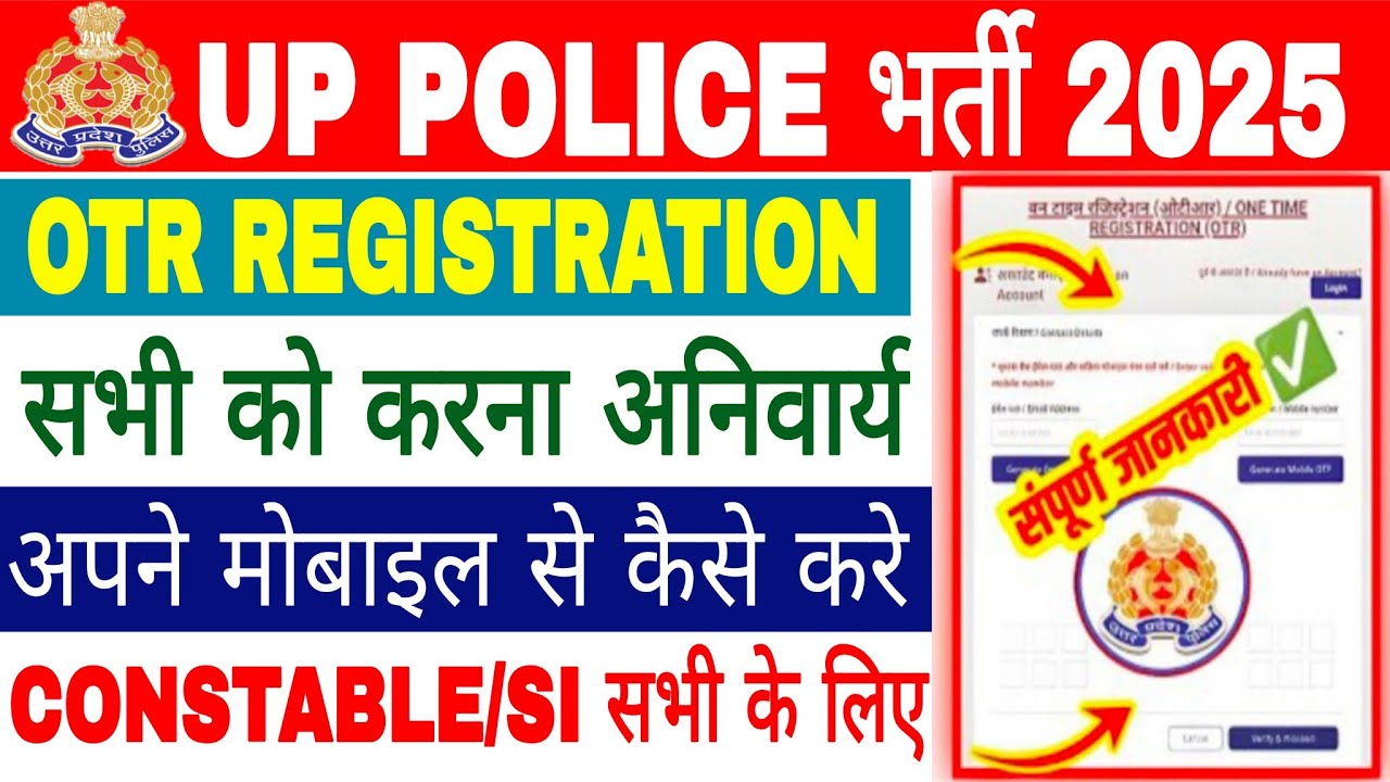 UP POLICE SI OTR REGISTRATION 2025 ? OTR REGISTRATION kaise kare ? OTR REGISTRATION full process 