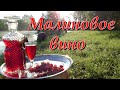 Малиновое вино