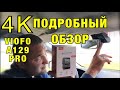 VIOFO A129 PRO Видеорегистратор. ПОДРОБНЫЙ ОБЗОР