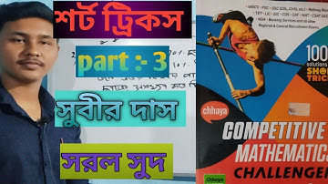 (Chapter 27 part #2) subir das math book soliution | সরল সুদ | simple interest in Bengali |