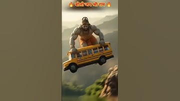 हनुमान जी ने बचाई बच्चों की जान 🙏 Jai / Shree Ram  #shorts #hanuman  /#bajrangbali /