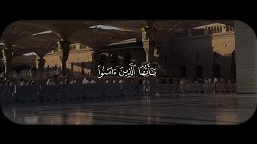 الأحزاب الآية - 56 القارئ :سعود_الشريم