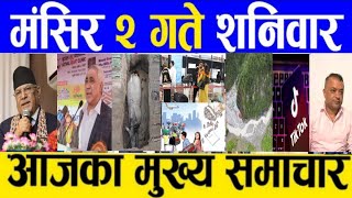 nepali news? today news | aaja ka mukhya samachar,aajaka mukhya khabar , nepali samachar taja 2 gate