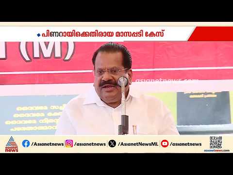 'കമ്മ്യൂണിസ്റ്റ് പോരാളിയാണ് പിണറായി വിജയൻ, ഏതെങ്കിലുമൊരു കടലാസിൽ എഴുതി കൊടുത്ത് വന്ന നേതാവല്ല'
