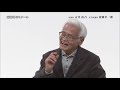 2015年03月29日 西部邁ゼミナール 古井由吉3 人生と文学