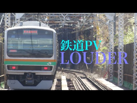 【鉄道PV】〜LOUDER〜