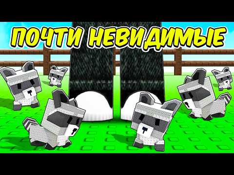 ВОРУЮ ТРИЛЛИОНЫ с АРМИЕЙ МИНИ-ЕНОТОВ!